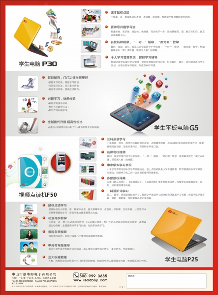 读书郎年末大优惠！745 / 作者:为梦/ai导航 / 帖子ID:5930