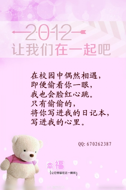 2012，让我们在一起吧！518 / 作者:小丹丹 / 帖子ID:7336