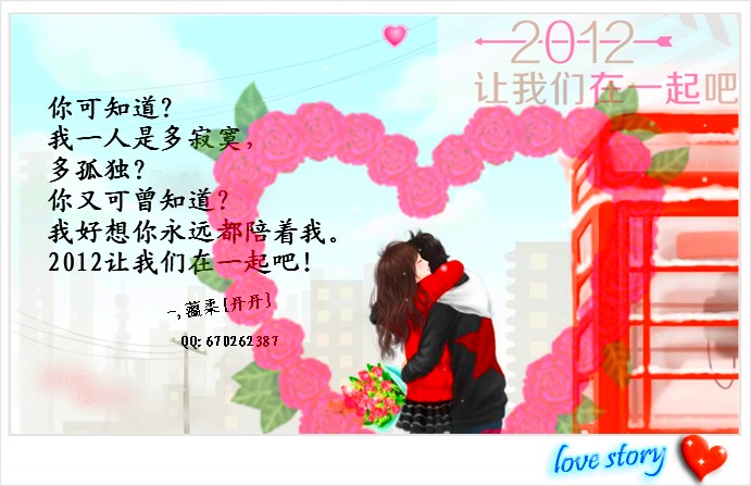 2012，让我们在一起吧！527 / 作者:小丹丹 / 帖子ID:7336