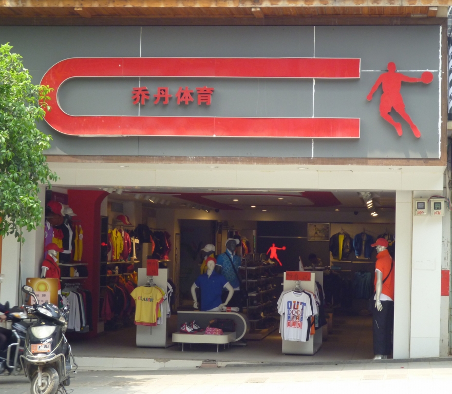 热烈祝贺 街头潮人馆服装店,恭城县捷捷食品店加盟成为万家购物百业联盟商,携手书写美152 / 作者:chaishen / 帖子ID:13722