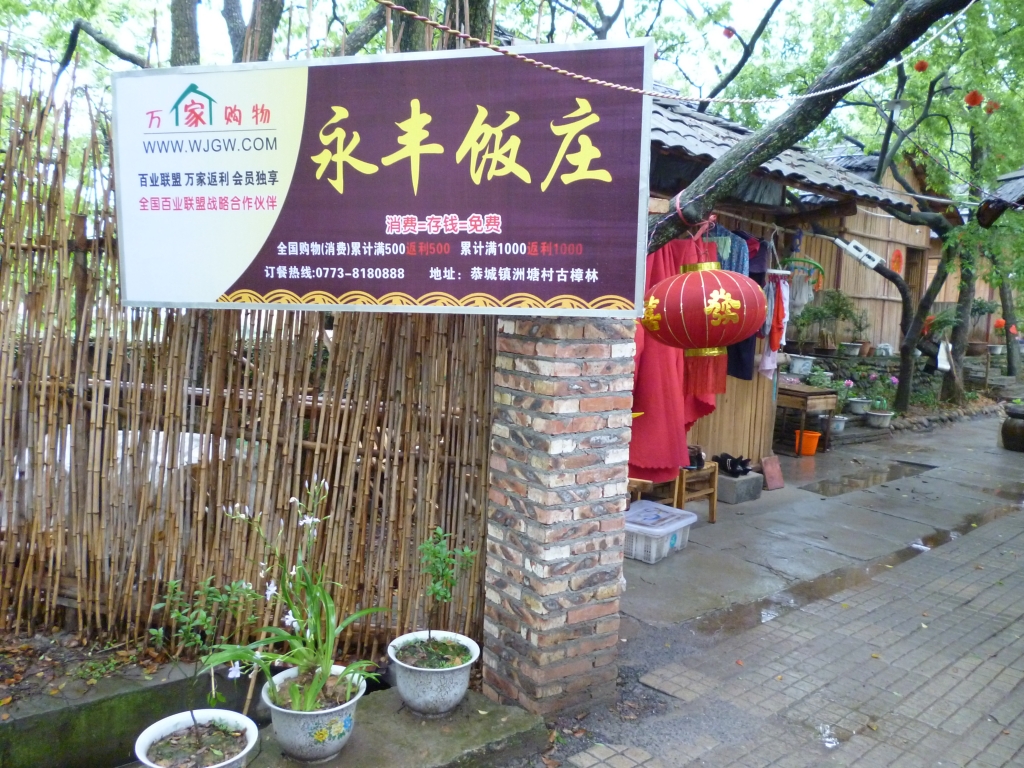 热烈祝贺 古樟林永丰饭庄,康师傅电器,立邦漆广西总经销加盟成为万家购物百业联盟商933 / 作者:chaishen / 帖子ID:13772
