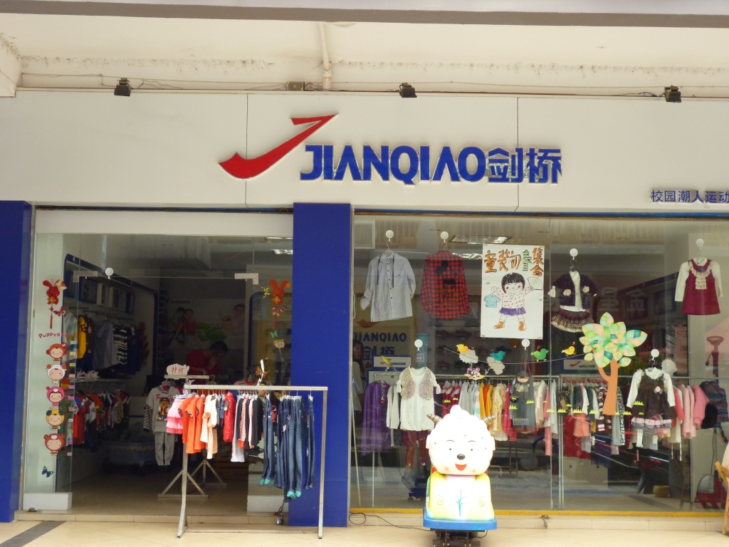 烈祝贺 恭城县与狼共舞服装店,恭城县恭城镇多拉A梦少儿服饰 成为万家购物百业联盟商609 / 作者:chaishen / 帖子ID:13868