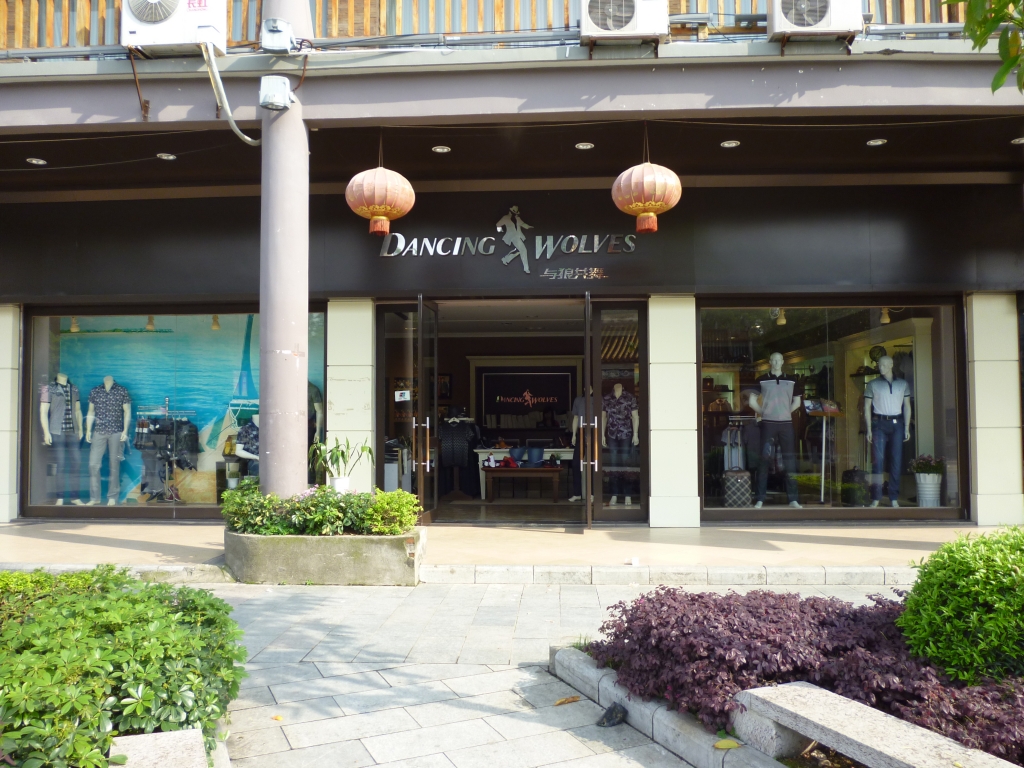 烈祝贺 恭城县与狼共舞服装店,恭城县恭城镇多拉A梦少儿服饰 成为万家购物百业联盟商110 / 作者:chaishen / 帖子ID:13868