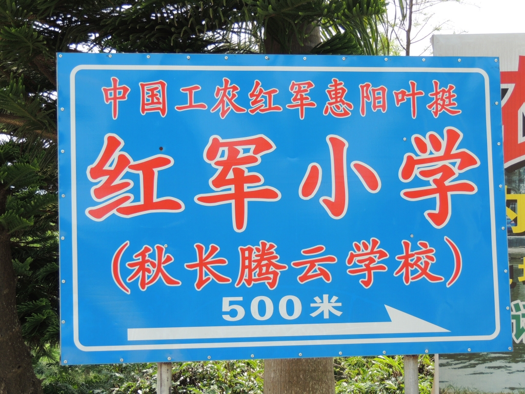 新四军军长叶挺故居390 / 作者:天涯孤独客 / 帖子ID:18210