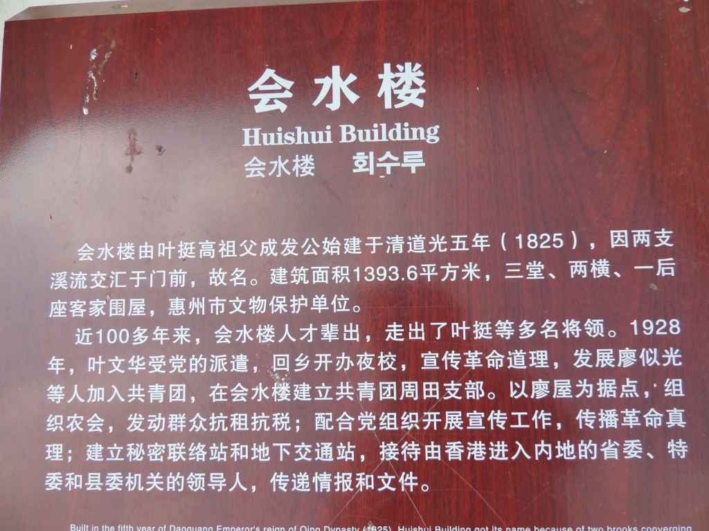 新四军军长叶挺故居227 / 作者:天涯孤独客 / 帖子ID:18210