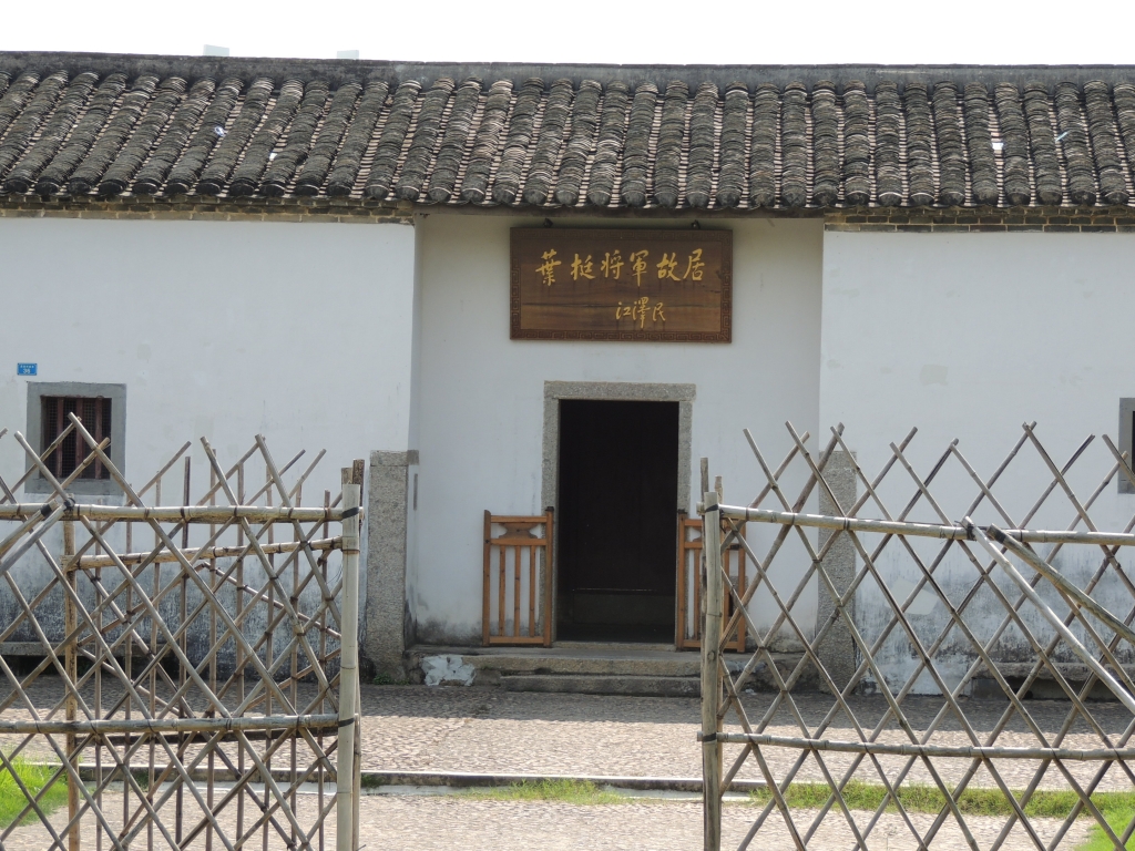 新四军军长叶挺故居996 / 作者:天涯孤独客 / 帖子ID:18210