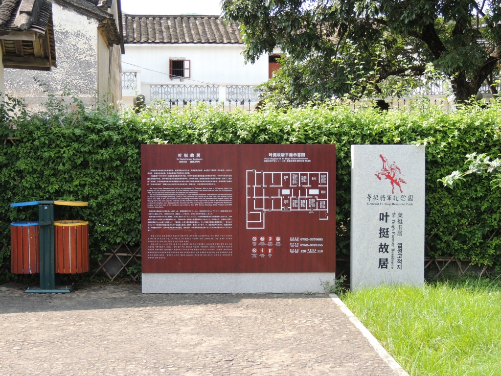 新四军军长叶挺故居676 / 作者:天涯孤独客 / 帖子ID:18210
