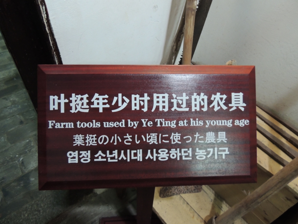 新四军军长叶挺故居309 / 作者:天涯孤独客 / 帖子ID:18210