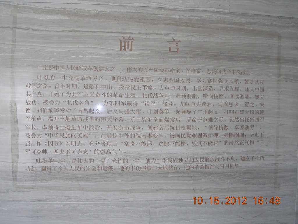 新四军军长叶挺故居206 / 作者:天涯孤独客 / 帖子ID:18210