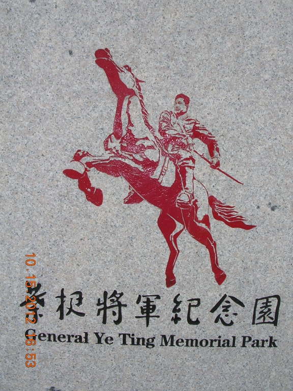 新四军军长叶挺故居309 / 作者:天涯孤独客 / 帖子ID:18210