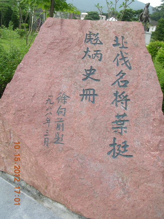 新四军军长叶挺故居784 / 作者:天涯孤独客 / 帖子ID:18210