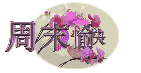 富养女儿 你真的会养吗？145 / 作者:小雨点 / 帖子ID:104200