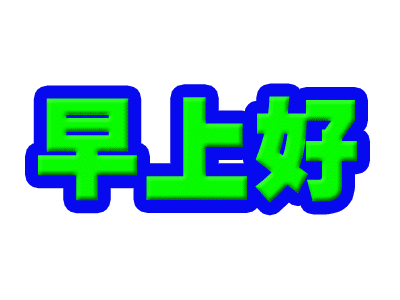 好久好久好久好久好久没搞第一了649 / 作者:小雨点 / 帖子ID:97219