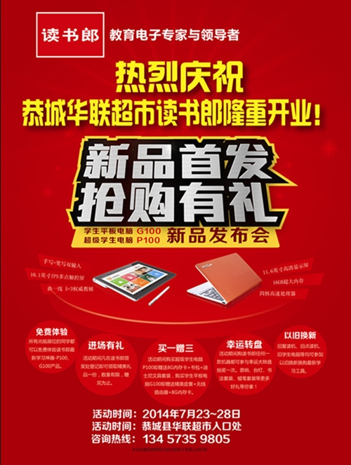 恭城读书郎华联超市体验店7月23日隆重开业!424 / 作者:为梦/ai导航 / 帖子ID:103708