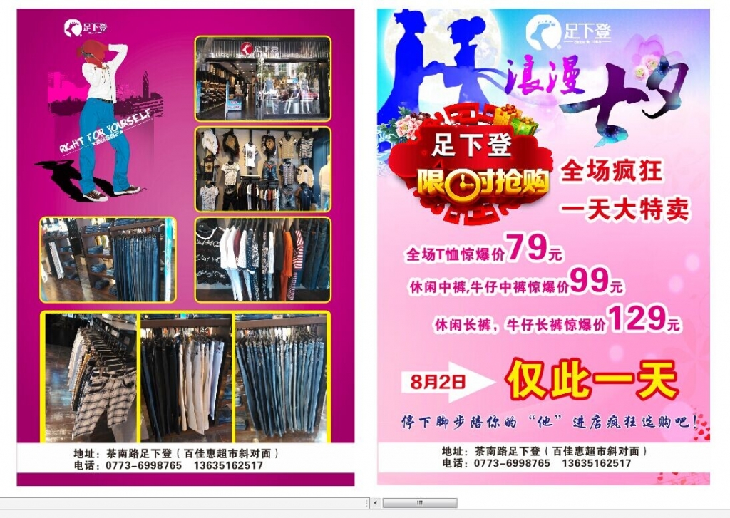 8月2号足下登男装店七夕全场最低价958 / 作者:lydia / 帖子ID:104096