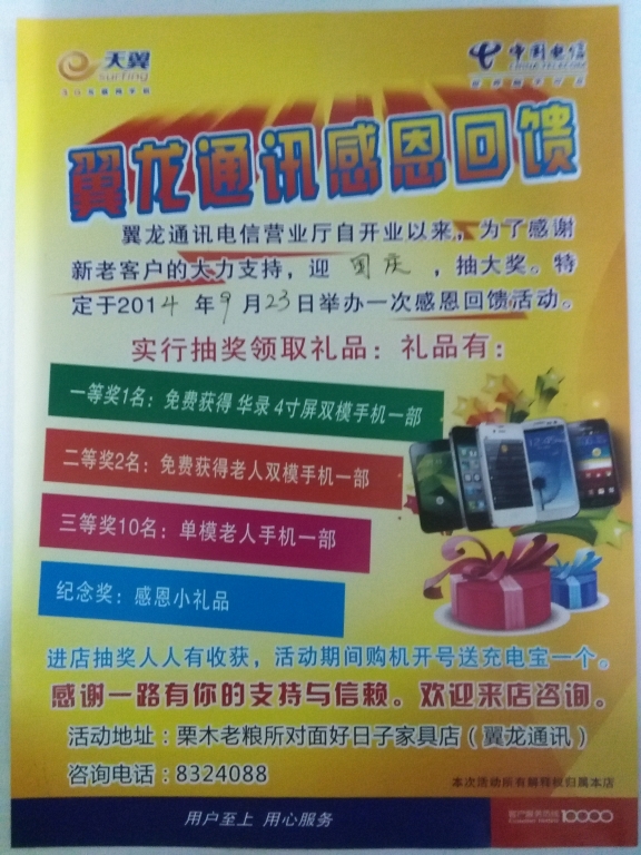 翼龙通讯感恩回馈808 / 作者:龙之骄子 / 帖子ID:104739