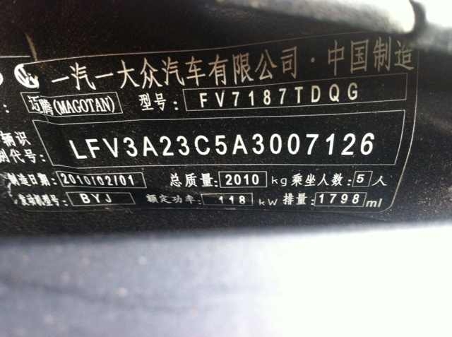 大众迈腾   精品二手577 / 作者:小潴猪 / 帖子ID:104852