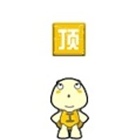新人冒泡1000 / 作者:奇葩处处有 / 帖子ID:105647