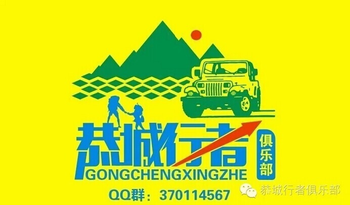 【恭城行者俱乐部】2014梦巴马&#8226;长寿岛大型露营活动报名啦！！809 / 作者:恭城行者俱乐部 / 帖子ID:105688