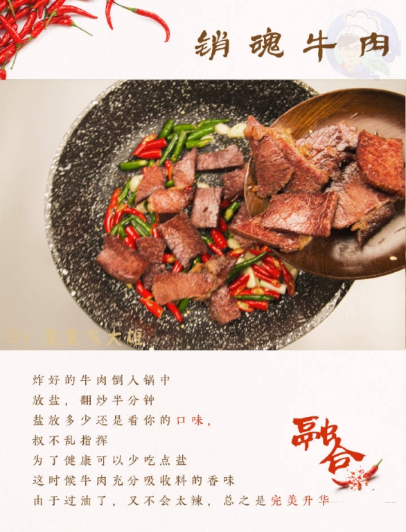 销魂香辣牛肉，给父亲的万能下酒菜。866 / 作者:以空。 / 帖子ID:174534
