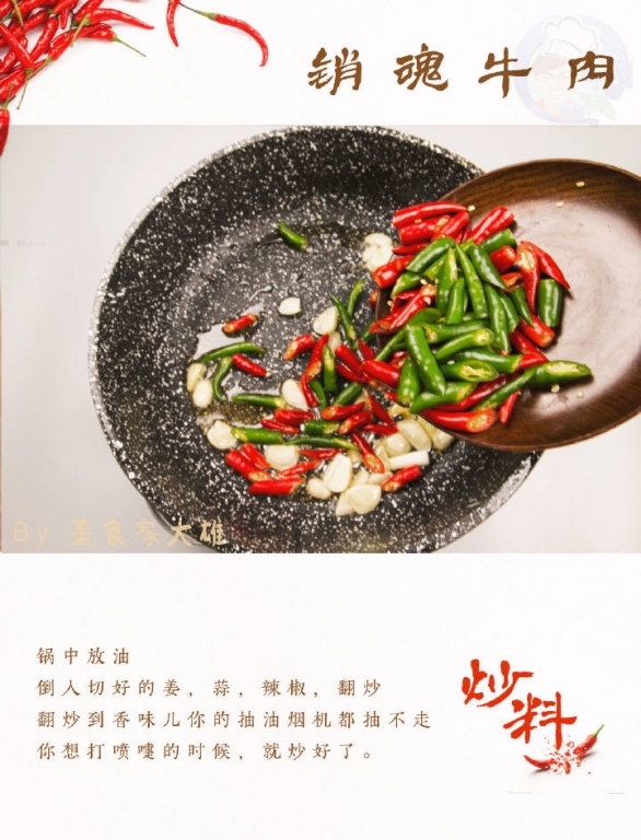 销魂香辣牛肉，给父亲的万能下酒菜。520 / 作者:以空。 / 帖子ID:174534