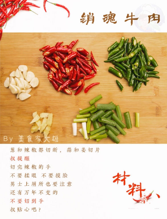 销魂香辣牛肉，给父亲的万能下酒菜。376 / 作者:以空。 / 帖子ID:174534