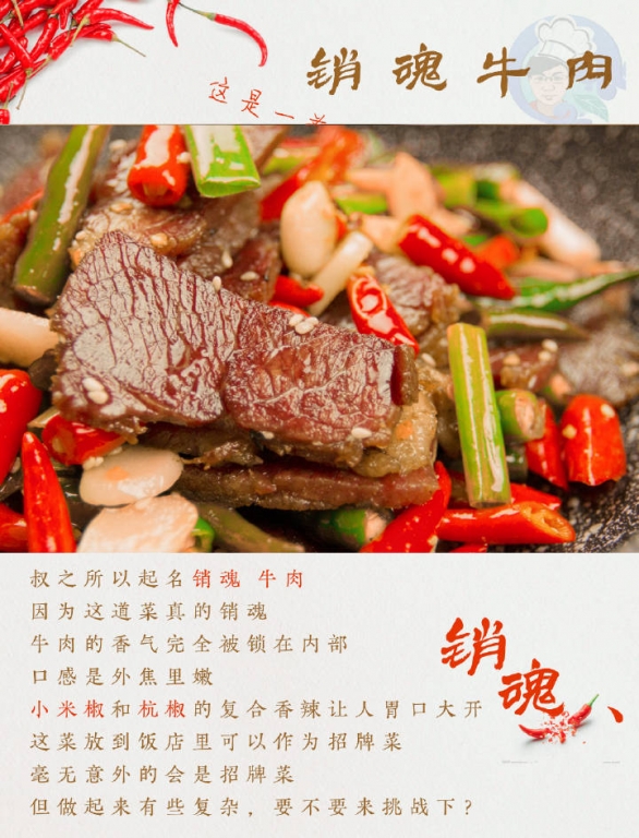 销魂香辣牛肉，给父亲的万能下酒菜。139 / 作者:以空。 / 帖子ID:174534