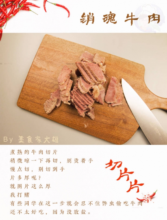 销魂香辣牛肉，给父亲的万能下酒菜。429 / 作者:以空。 / 帖子ID:174534