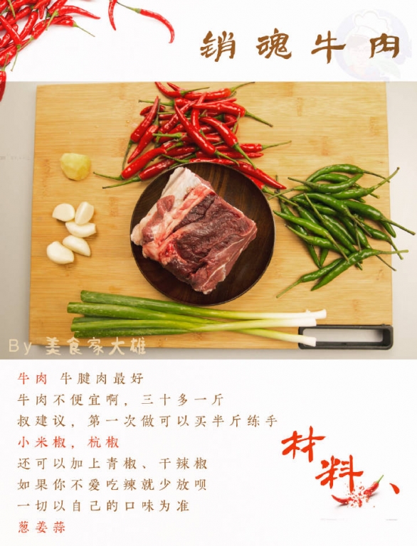 销魂香辣牛肉，给父亲的万能下酒菜。820 / 作者:以空。 / 帖子ID:174534