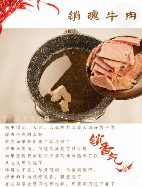 销魂香辣牛肉，给父亲的万能下酒菜。371 / 作者:以空。 / 帖子ID:174534