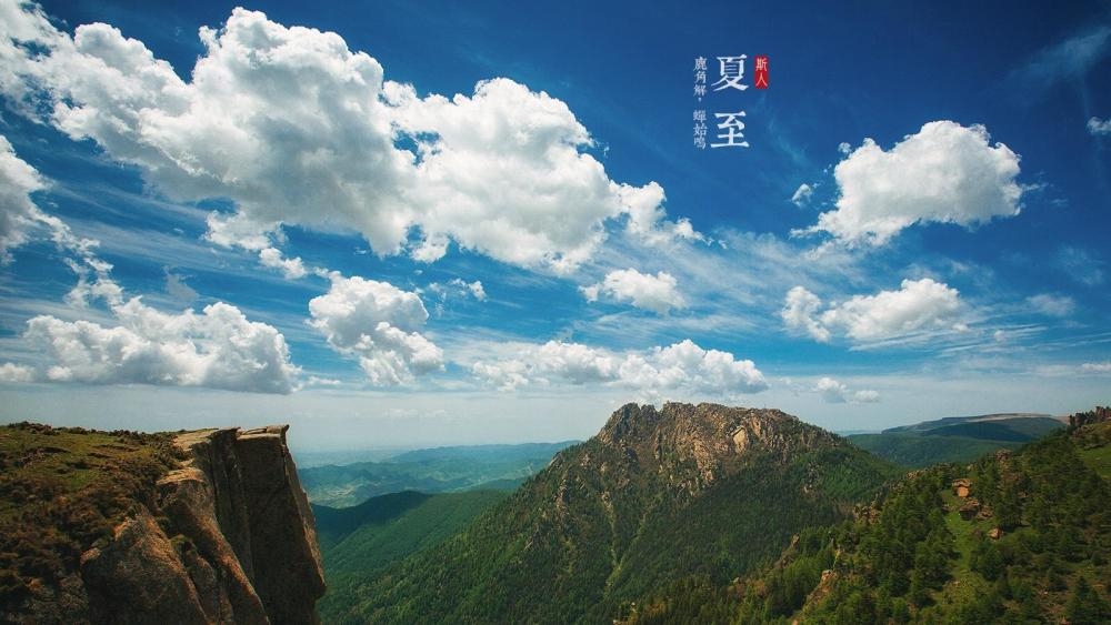 今天夏至.755 / 作者:以空。 / 帖子ID:174577