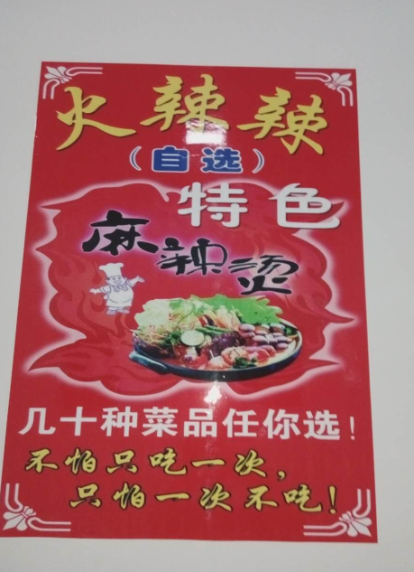 麻辣烫，约吗？180 / 作者:yatou / 帖子ID:180322