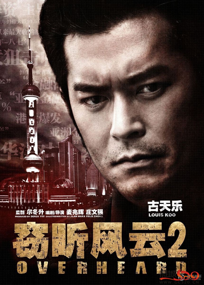 窃听风云2  不要再去花钱看了829 / 作者:坏孩子 / 帖子ID:192