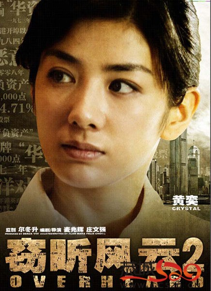 窃听风云2  不要再去花钱看了451 / 作者:坏孩子 / 帖子ID:192