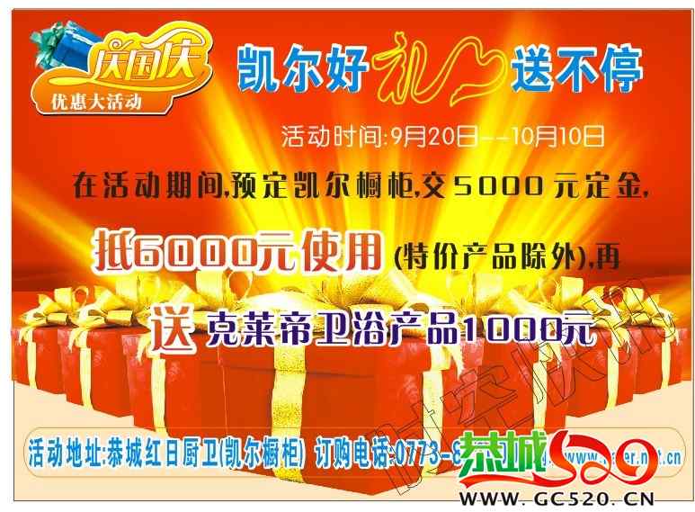 庆国庆  红日厨卫（凯尔橱柜）送大礼活动！！11 / 作者:Redsun红日 / 帖子ID:285