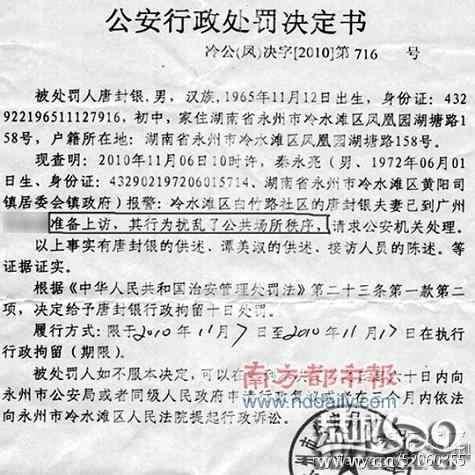 因“准备上访”予以行政拘留十日....969 / 作者:完美夏天 / 帖子ID:493