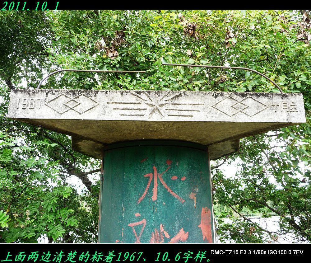 我县建于文革初期仍完好的水文观测点573 / 作者:平安大叔 / 帖子ID:1062