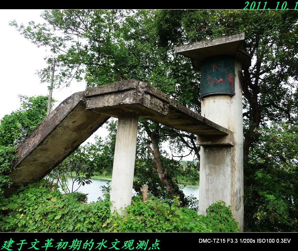 我县建于文革初期仍完好的水文观测点628 / 作者:平安大叔 / 帖子ID:1062