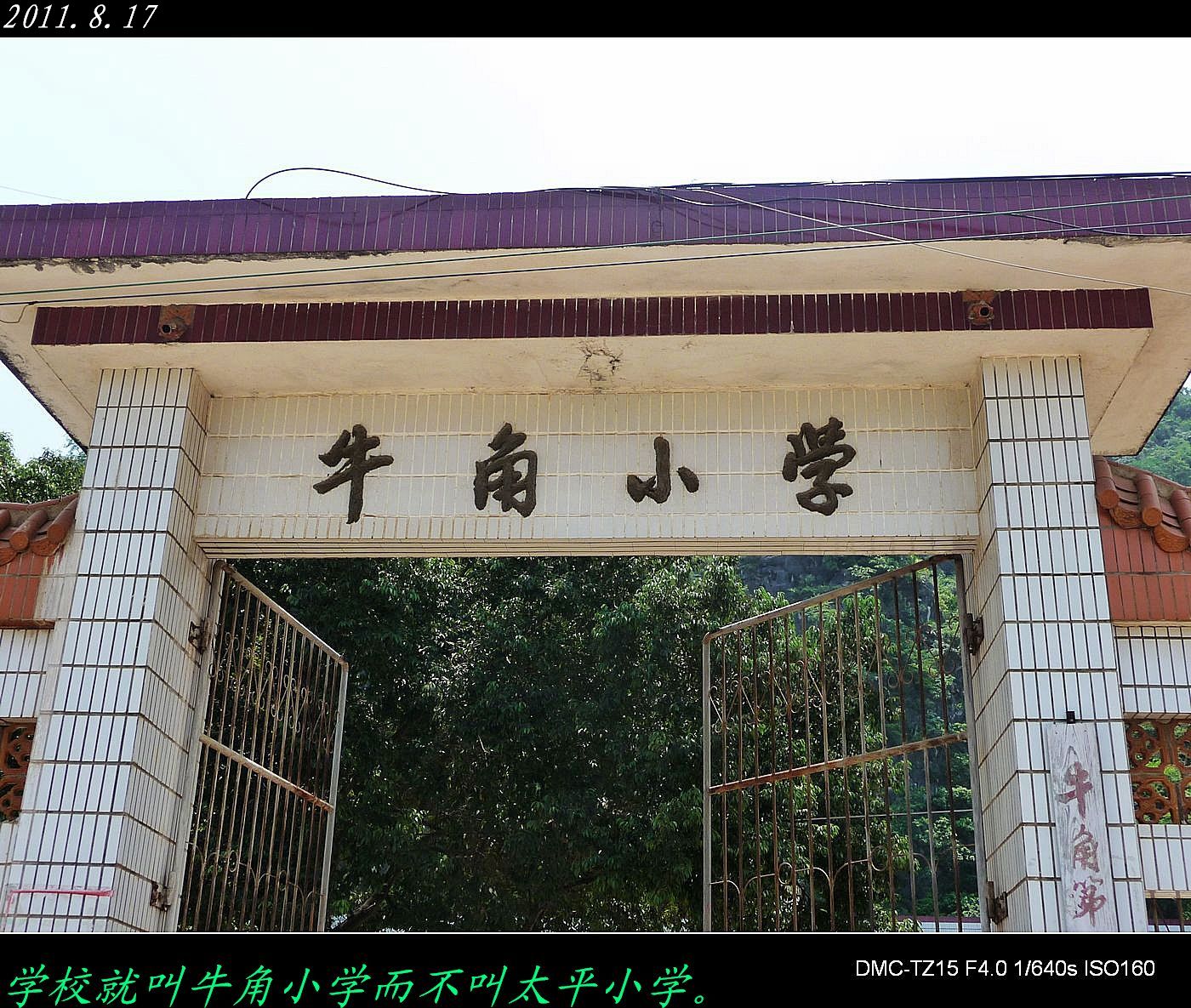 牛角村，一个值得遊玩的&quot;小桂林&quot;429 / 作者:平安大叔 / 帖子ID:1130