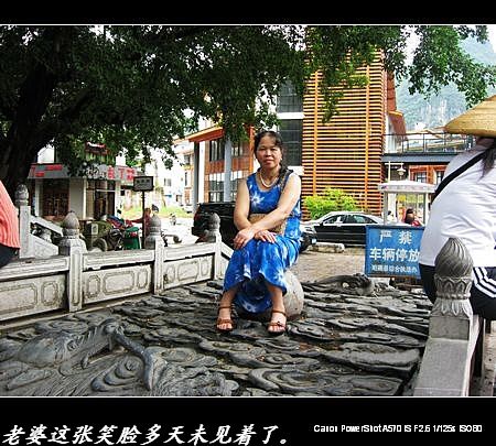 平安大叔与老婆和好后游阳朔&lt;附图片&gt;96 / 作者:平安大叔 / 帖子ID:1367