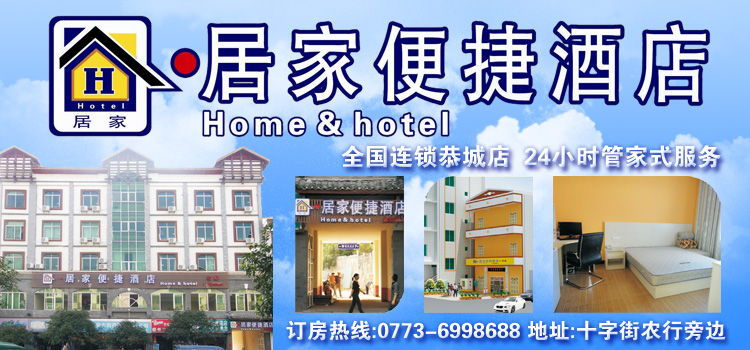 抢楼活动第一期“恭城居家便捷酒店免费住”26 / 作者:admin / 帖子ID:1386