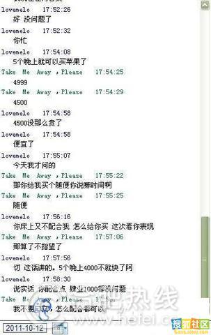 网曝大一女生陪睡5晚换iphone4 露骨聊天记录遭曝光886 / 作者:火星娃崽 / 帖子ID:1896