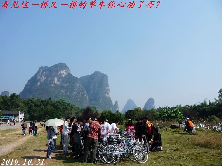 一年前在阳朔骑自行车游&lt;上&gt;203 / 作者:平安大叔 / 帖子ID:1911