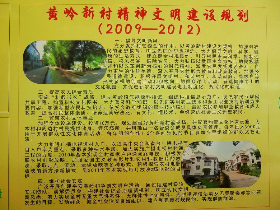 中国沼气第一村、第一人、第一池见闻！304 / 作者:平安大叔 / 帖子ID:2125