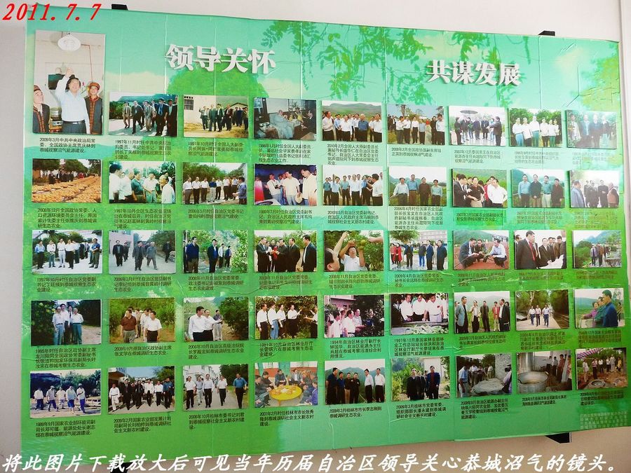 中国沼气第一村、第一人、第一池见闻！377 / 作者:平安大叔 / 帖子ID:2125