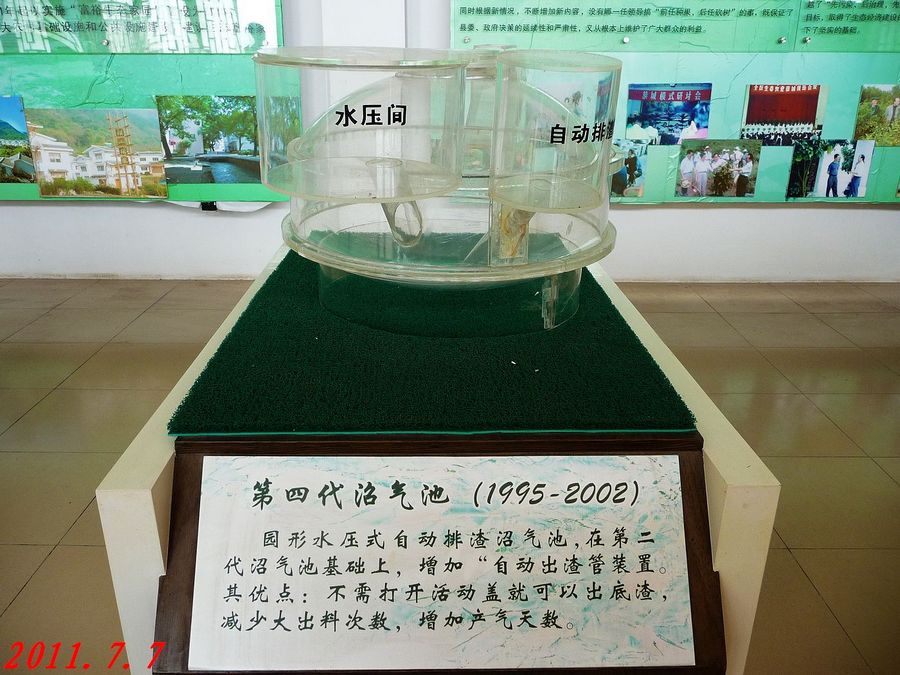 中国沼气第一村、第一人、第一池见闻！840 / 作者:平安大叔 / 帖子ID:2125