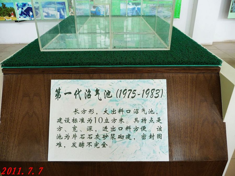 中国沼气第一村、第一人、第一池见闻！124 / 作者:平安大叔 / 帖子ID:2125