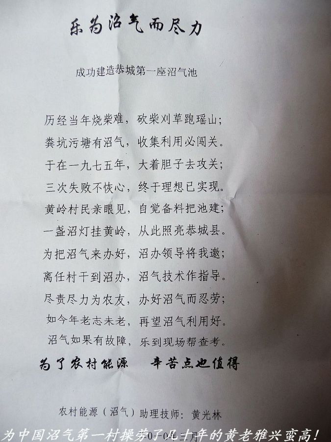 中国沼气第一村、第一人、第一池见闻！468 / 作者:平安大叔 / 帖子ID:2125