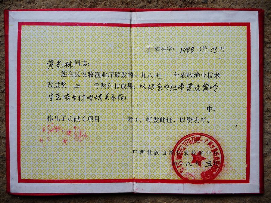中国沼气第一村、第一人、第一池见闻！957 / 作者:平安大叔 / 帖子ID:2125