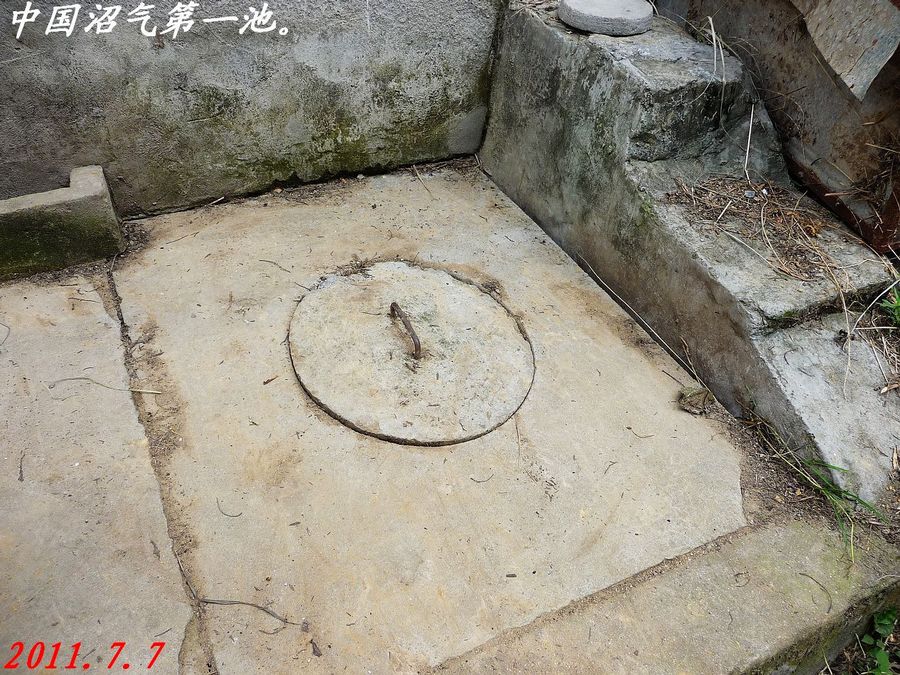 中国沼气第一村、第一人、第一池见闻！0 / 作者:平安大叔 / 帖子ID:2125